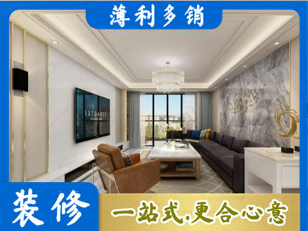 辽阳装修新房