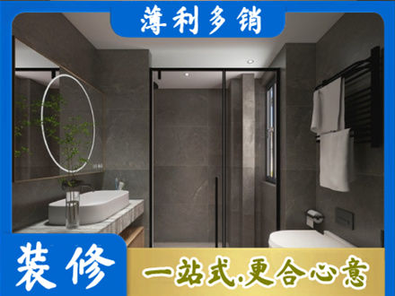 辽阳洗浴间装修