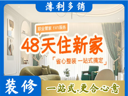 辽阳新房整装